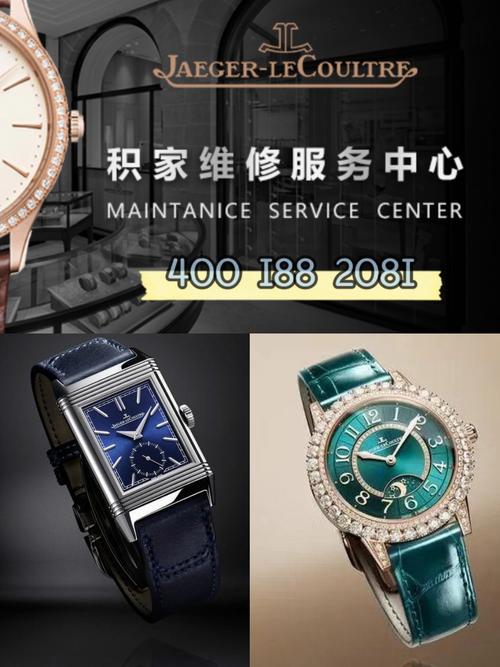 積家表維修售后，積家表維修中心